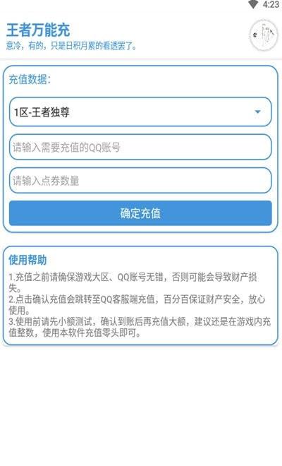 王者万能充APP