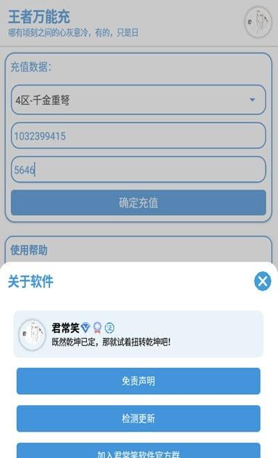 王者万能充APP