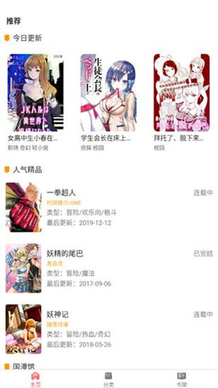 板砖漫画破解版