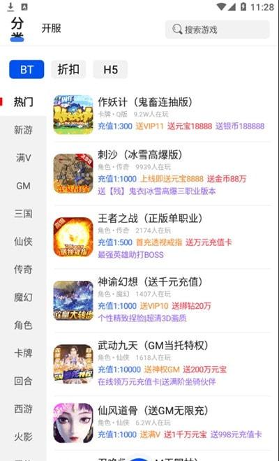 風雲游戏盒子最新版APP