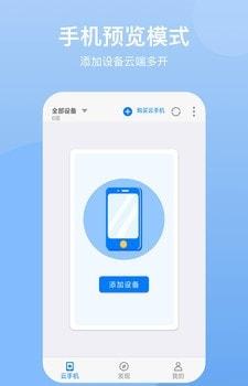 雷电模拟器云手机APP