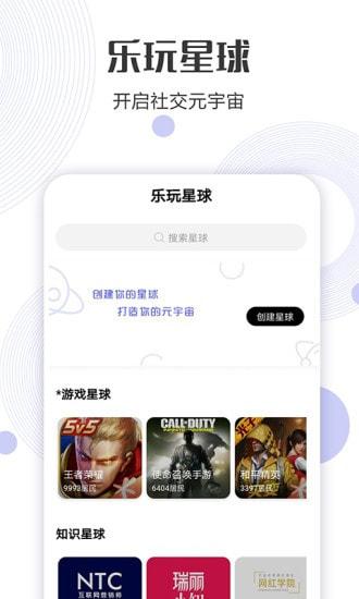 乐玩星球APP