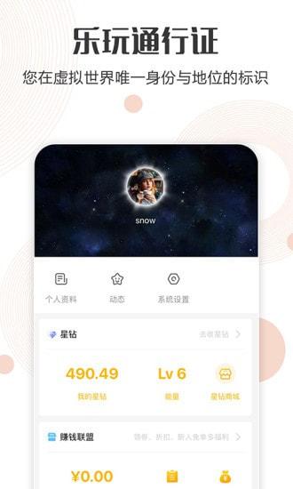 乐玩星球APP