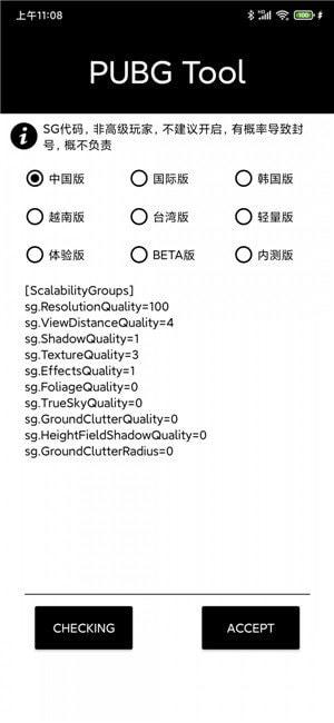 一键解锁120帧画质安卓版