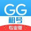 GG租号专业版APP