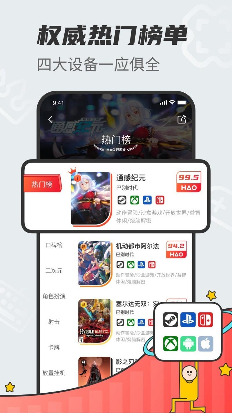 好游戏APP官方版