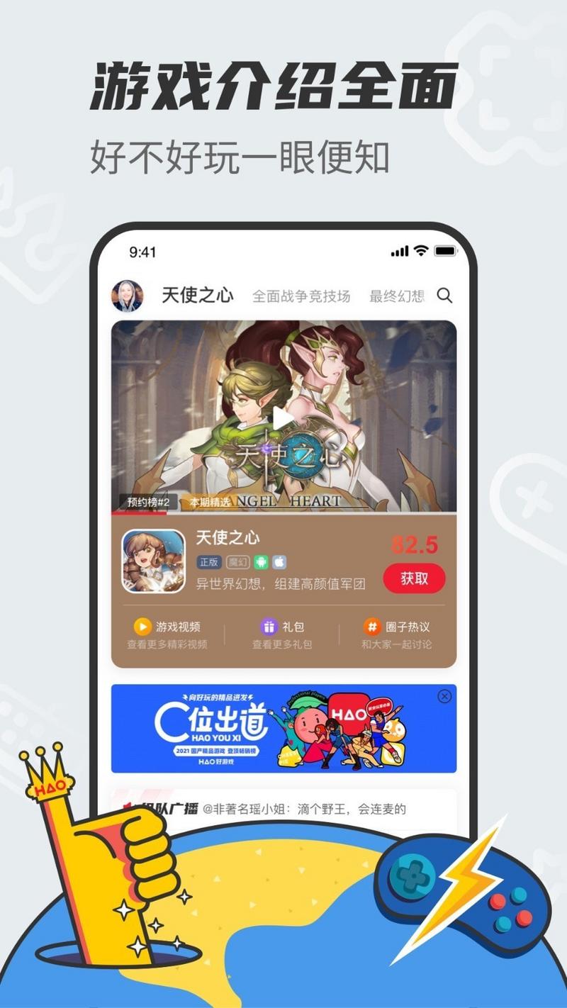 好游戏APP官方版