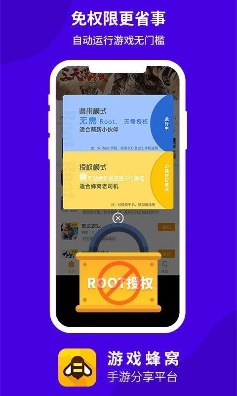 游戏蜂窝app