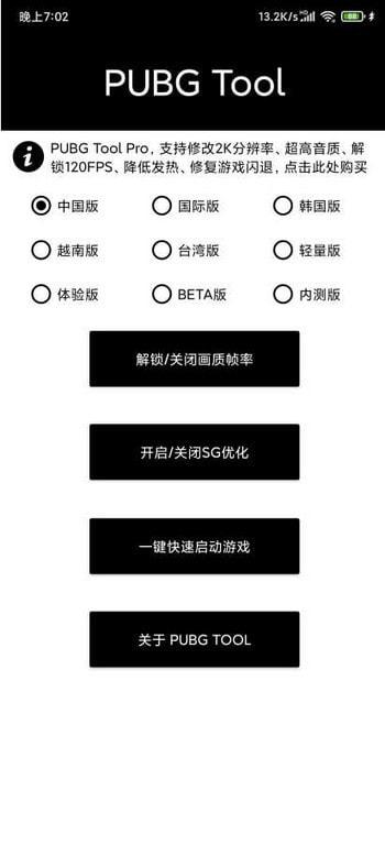 pubgtool画质修改器120帧