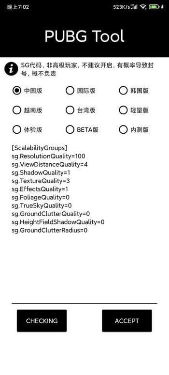 pubgtool画质修改器120帧