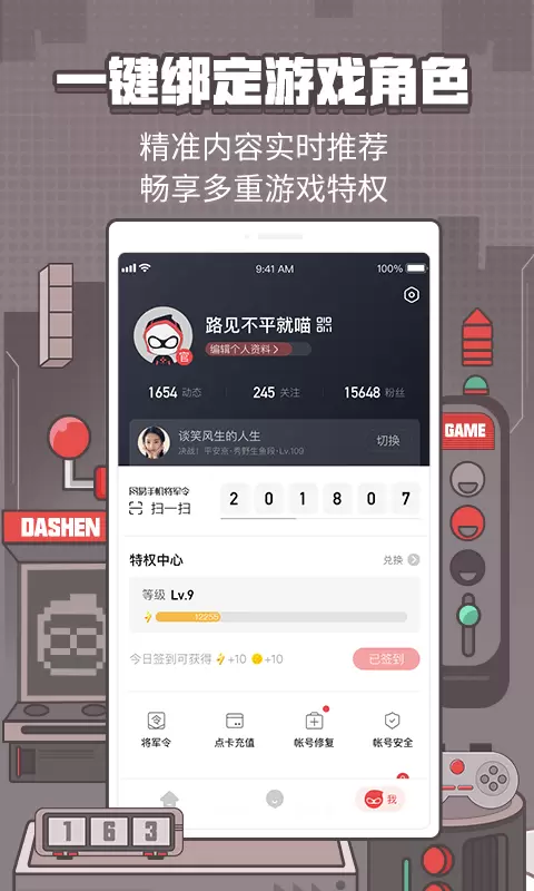 网易大神app