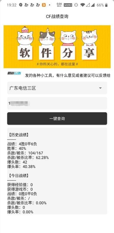 CF战绩查询软件手机版
