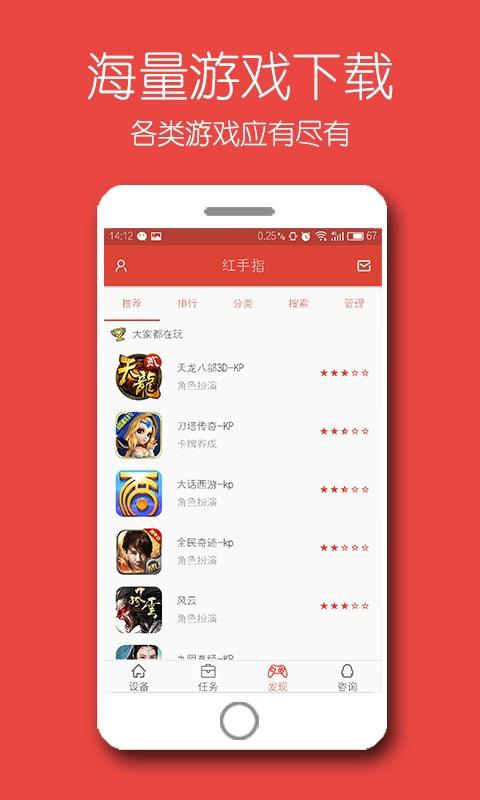 红手指app