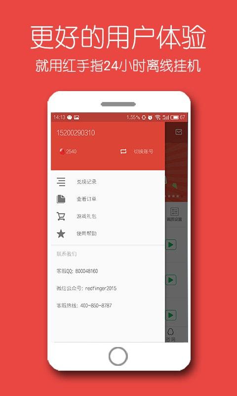 红手指app