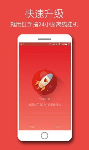 红手指app