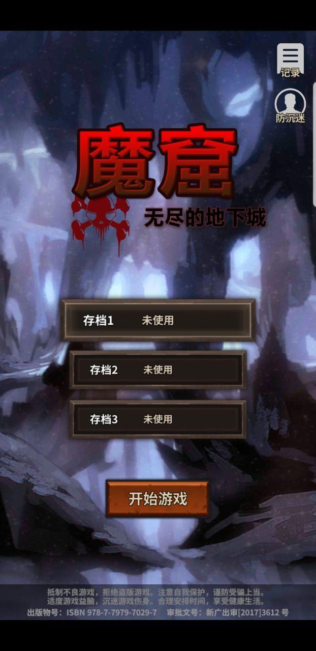 魔窟无尽的地下城无限钻石版