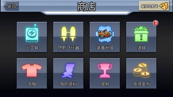 疯狂喷气机无限货币版