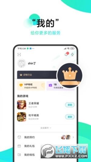 冷狐游戏盒子APP下载