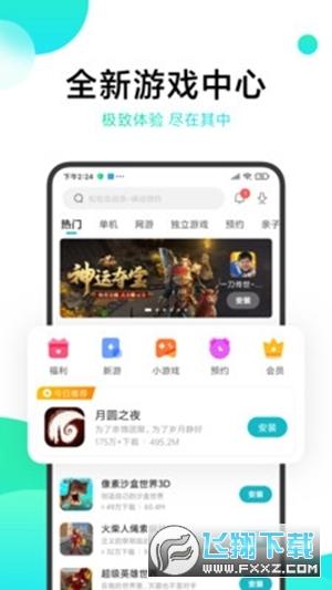 冷狐游戏盒子APP下载