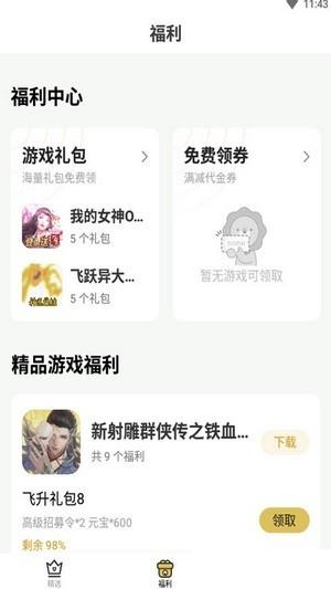 上上手游app