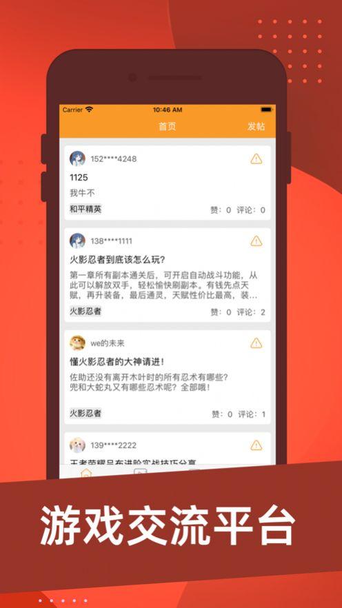 盛和游戏社区app