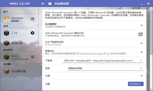 我的世界hmcl启动器