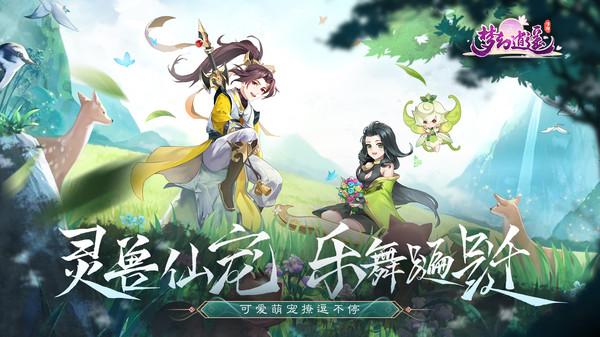 梦幻逍遥无限仙玉版