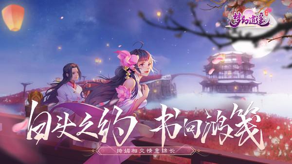 梦幻逍遥无限仙玉版