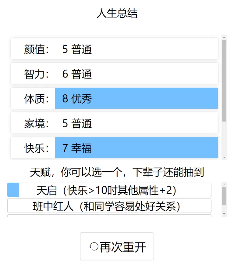 人生重开模拟器手机版