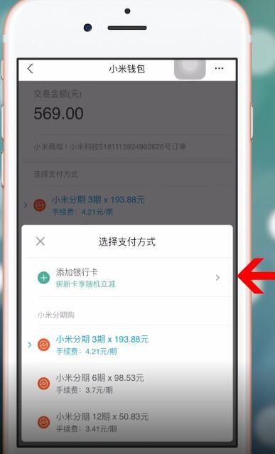 小米商城添加绑定银行卡方法