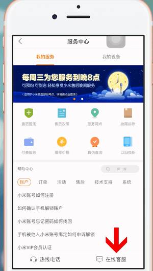 小米商城在线客服联系方法
