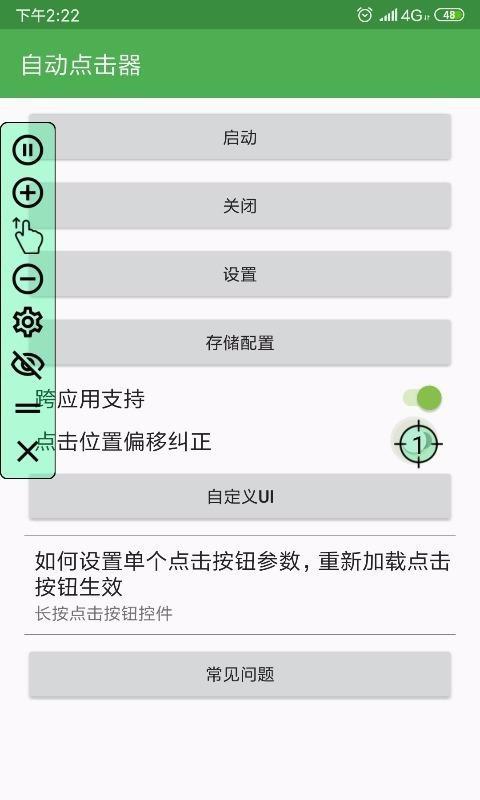 自动点击器ios