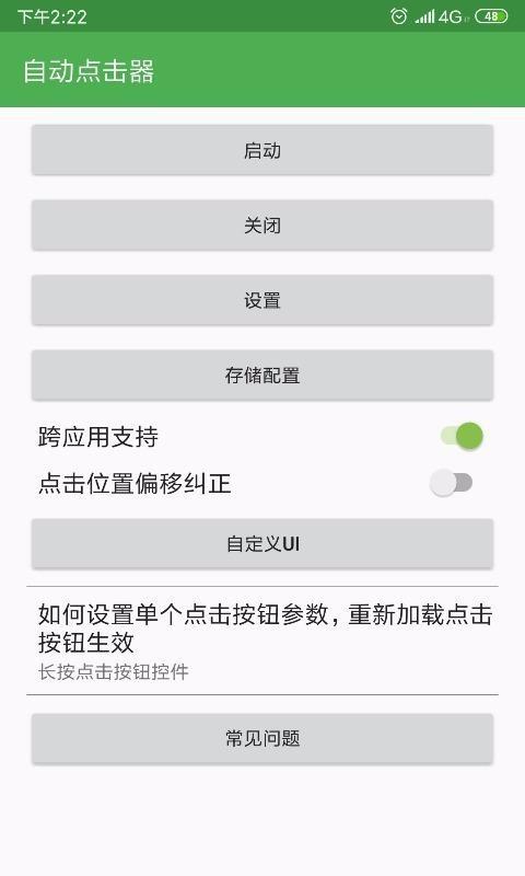 自动点击器ios