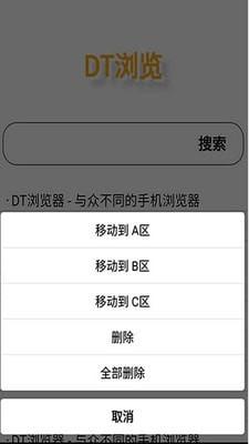 DT浏览器app免费