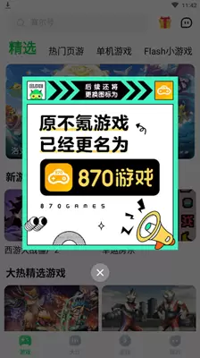 870游戏app官方版