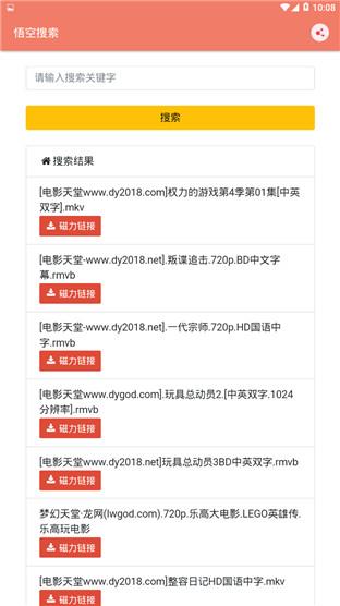 悟空磁力搜索最新版