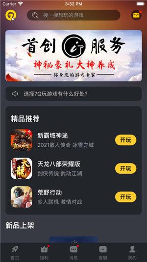 7Q云游app安卓手机版