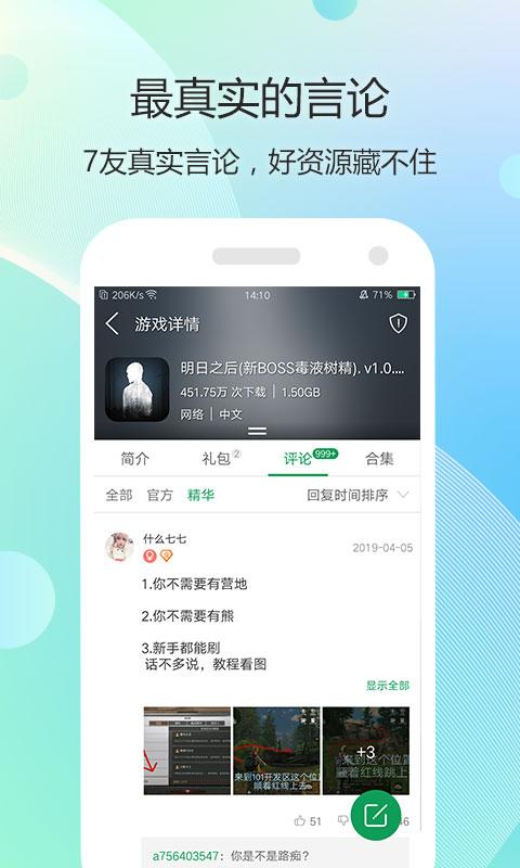 7723游戏盒官方免费