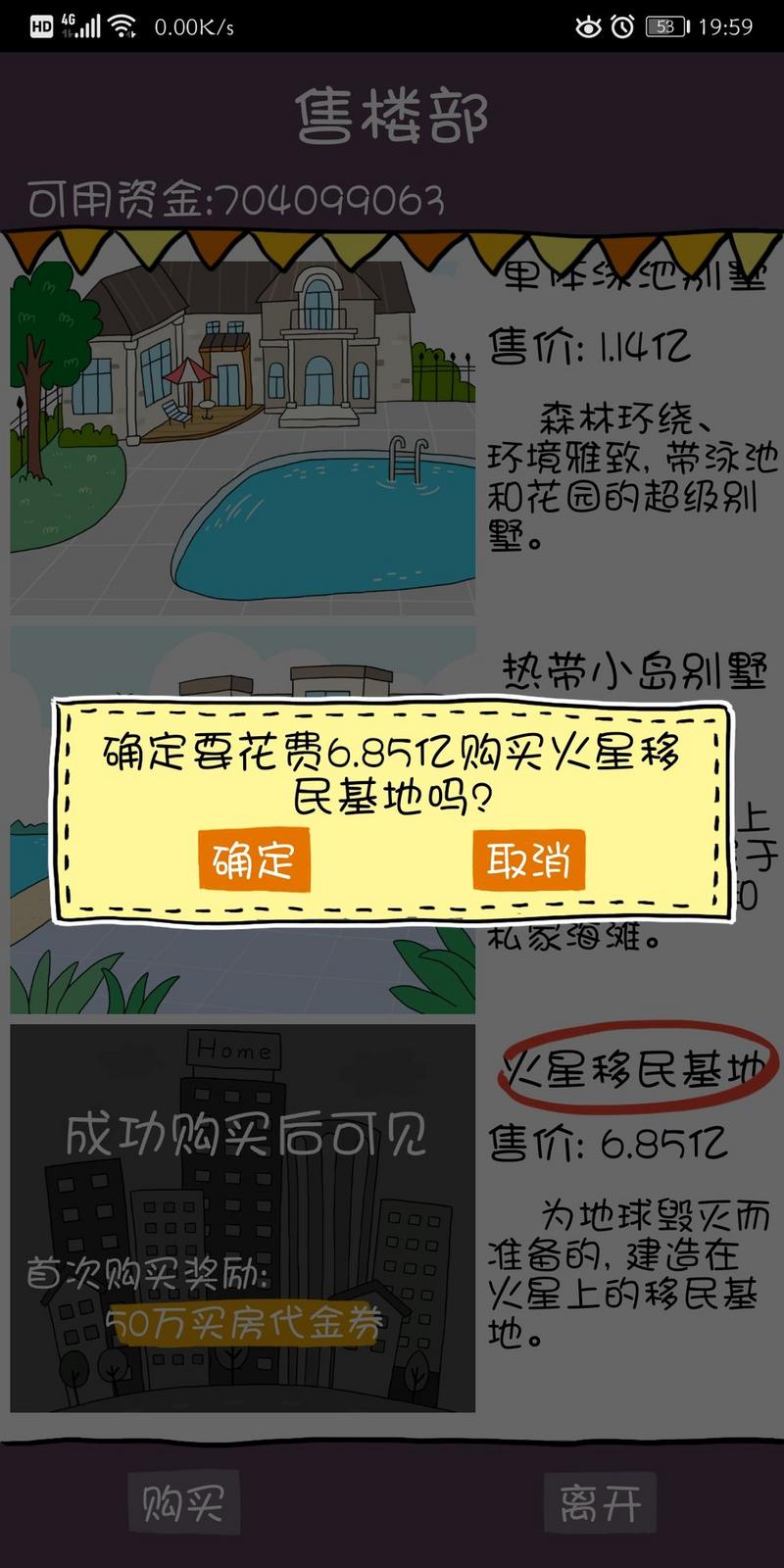 买房记无限金钱