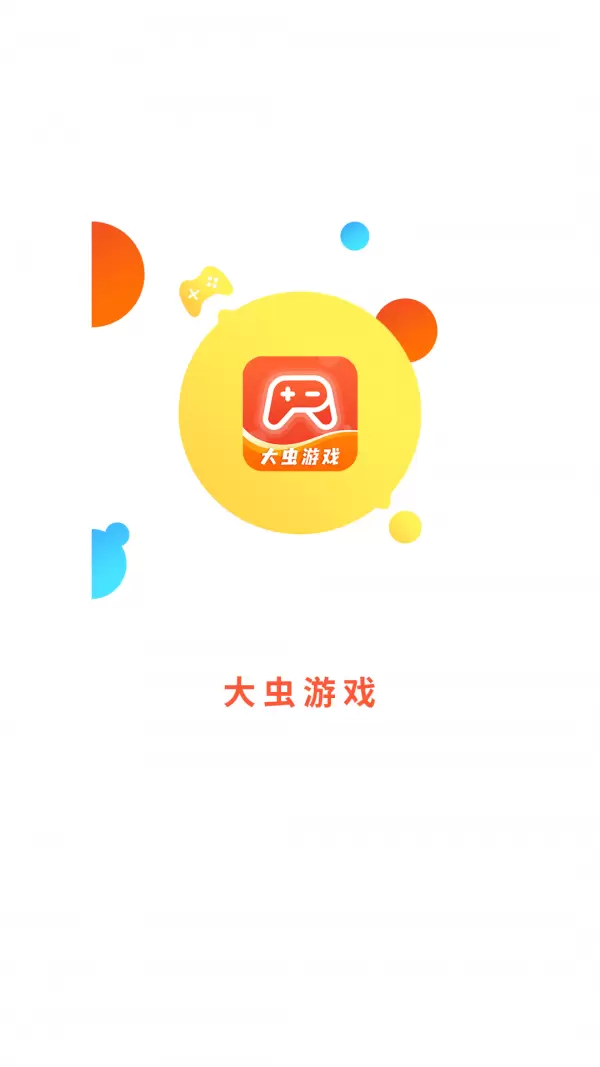 大虫游戏app官方版