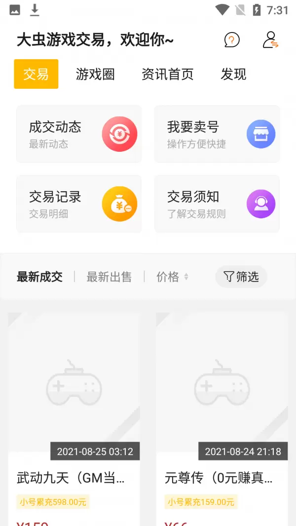 大虫游戏app官方版