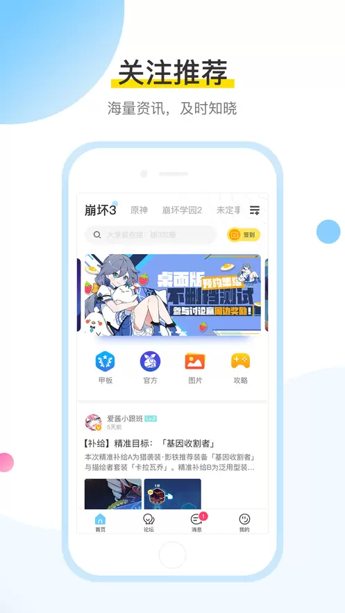 米哈游社区app