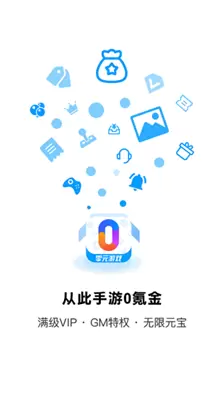 零元游戏平台app最新免费版本