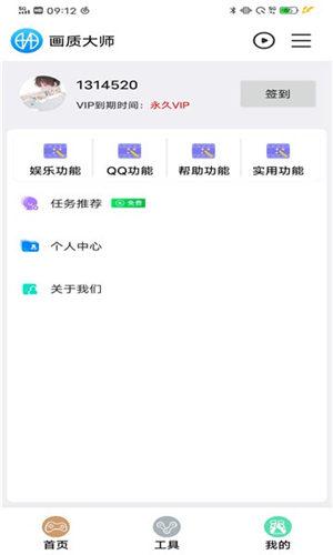 鲨鱼画质大师app免费