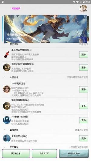 可乐助手3.0免费