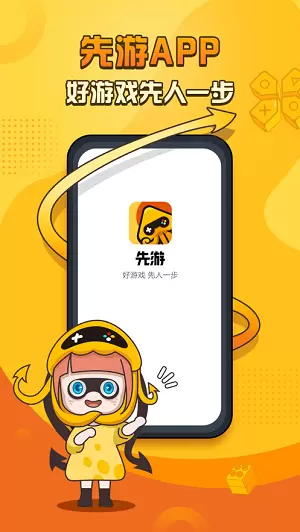 先游app官网2021最新版本