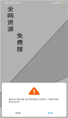 聚云搜3比3版本软件大全