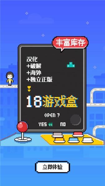 18游戏盒