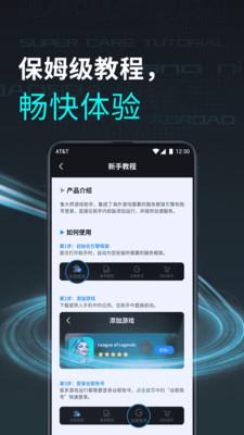 鲁大师游戏助手app手机版