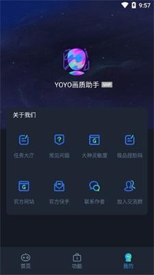 yoyo画质助手